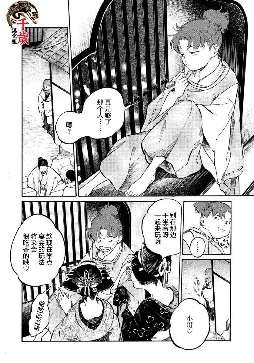 《良禽不择木》漫画最新章节第11话 初入花街免费下拉式在线观看章节第【14】张图片