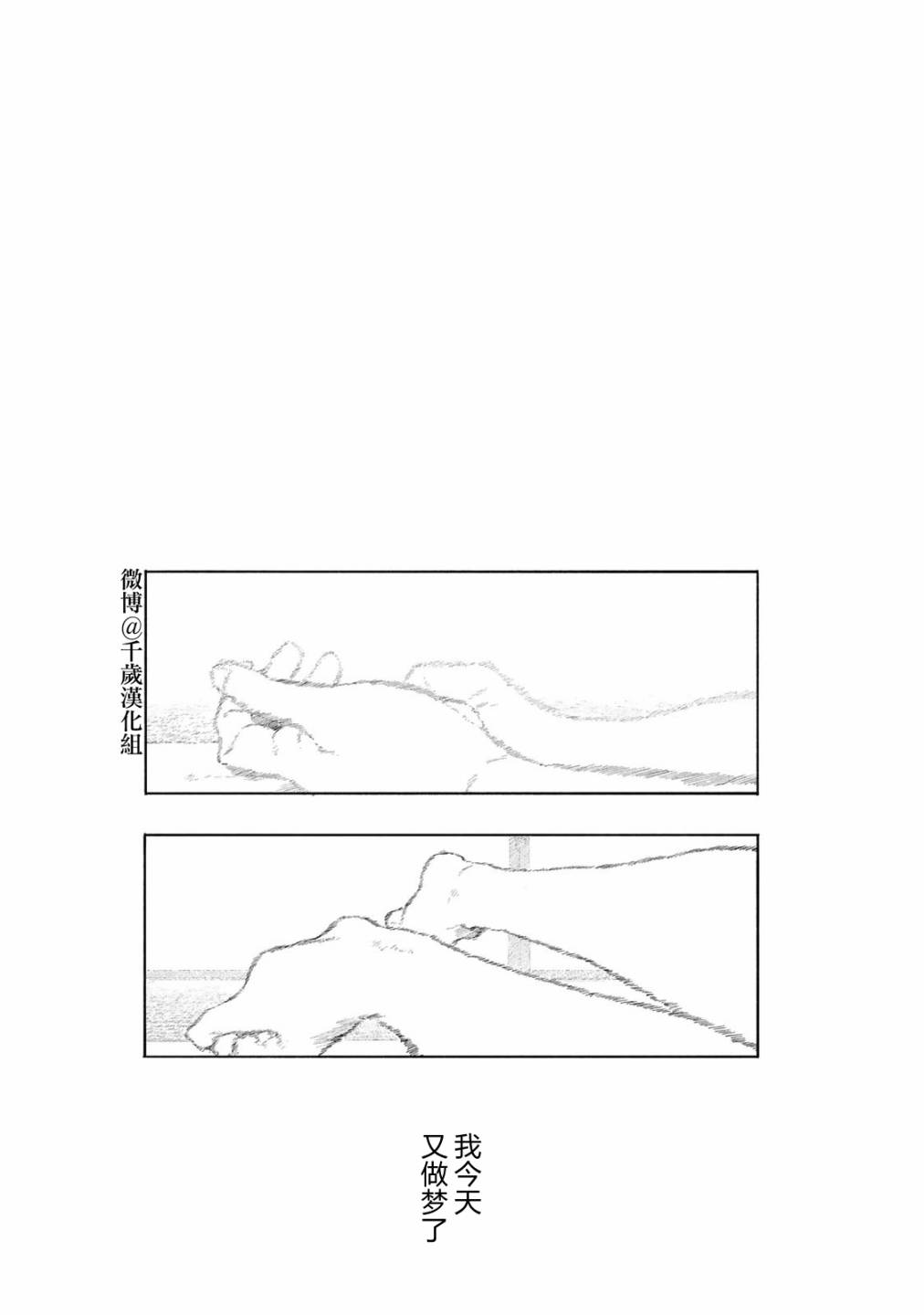 《良禽不择木》漫画最新章节第32话 愚昧免费下拉式在线观看章节第【1】张图片