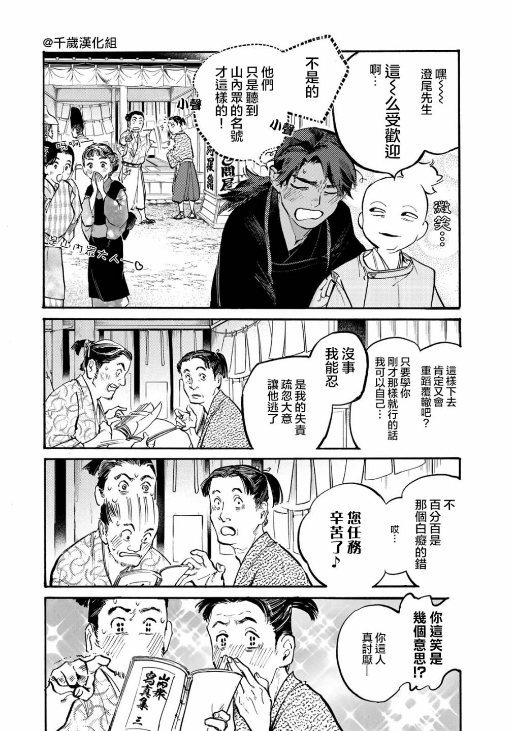 《良禽不择木》漫画最新章节第33话免费下拉式在线观看章节第【7】张图片