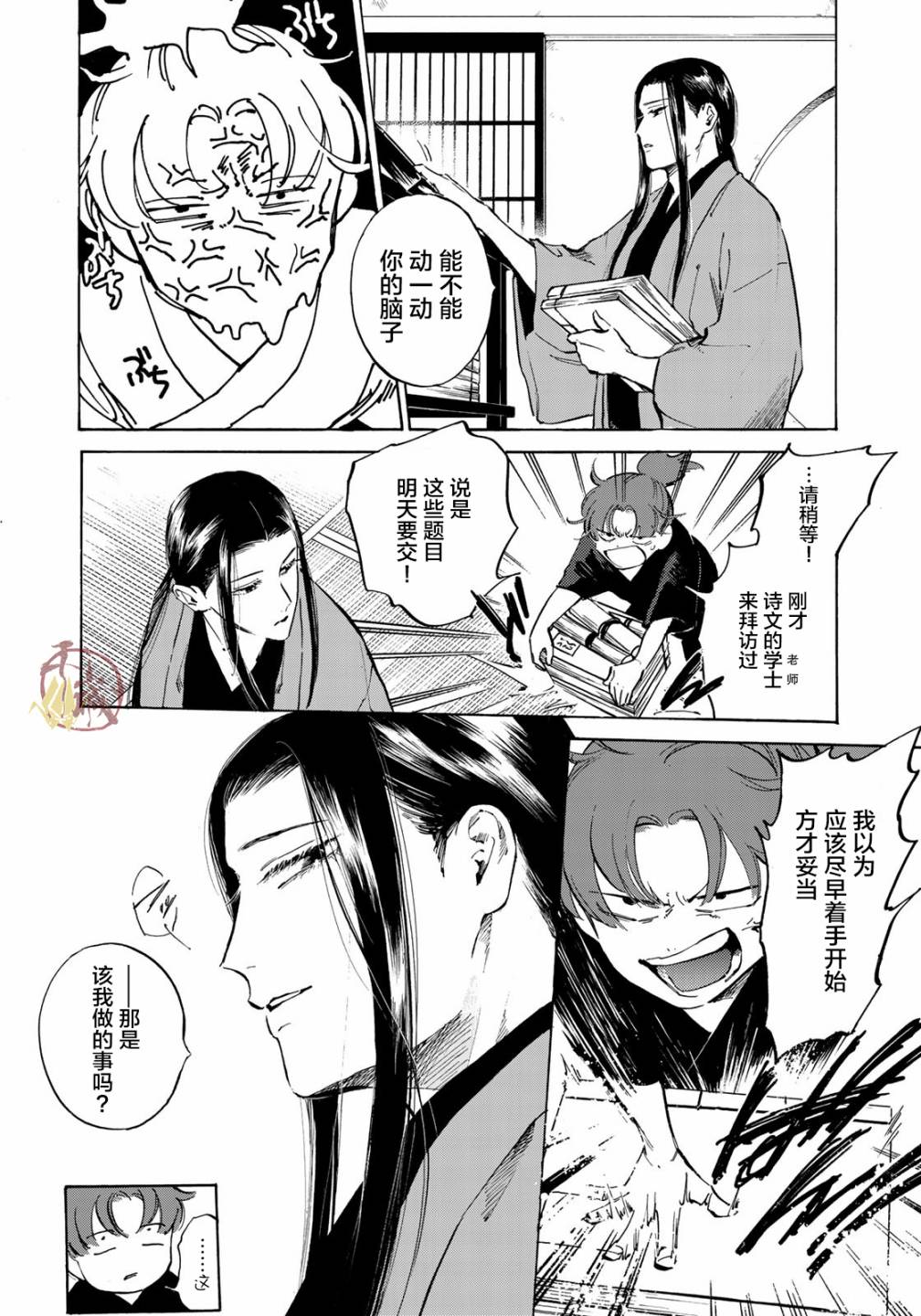 《良禽不择木》漫画最新章节第4话 第一次工作免费下拉式在线观看章节第【8】张图片