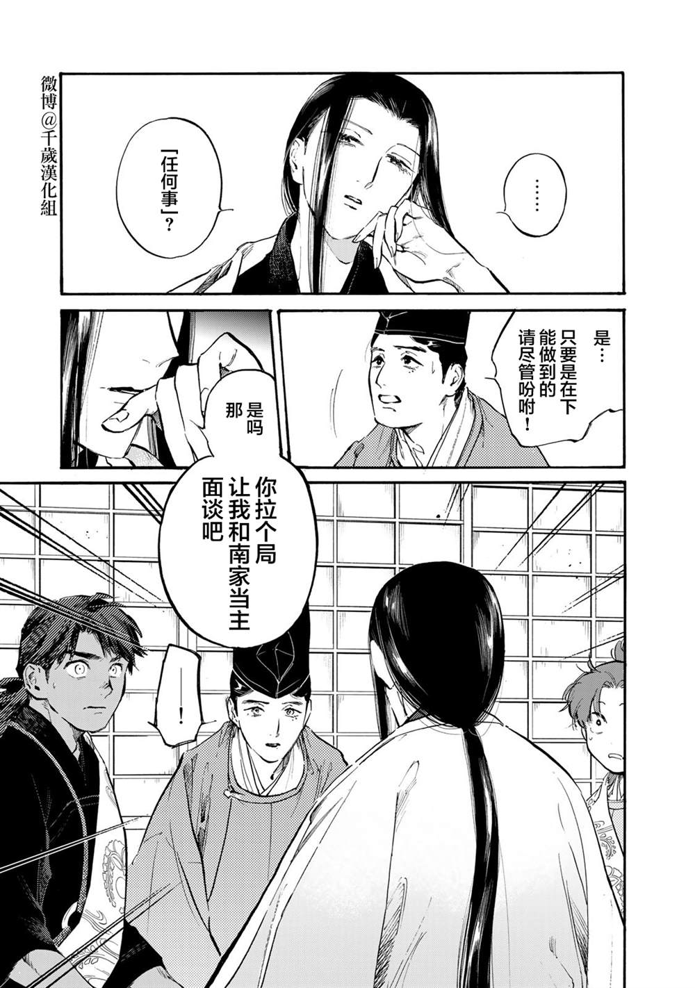 《良禽不择木》漫画最新章节第31话免费下拉式在线观看章节第【11】张图片