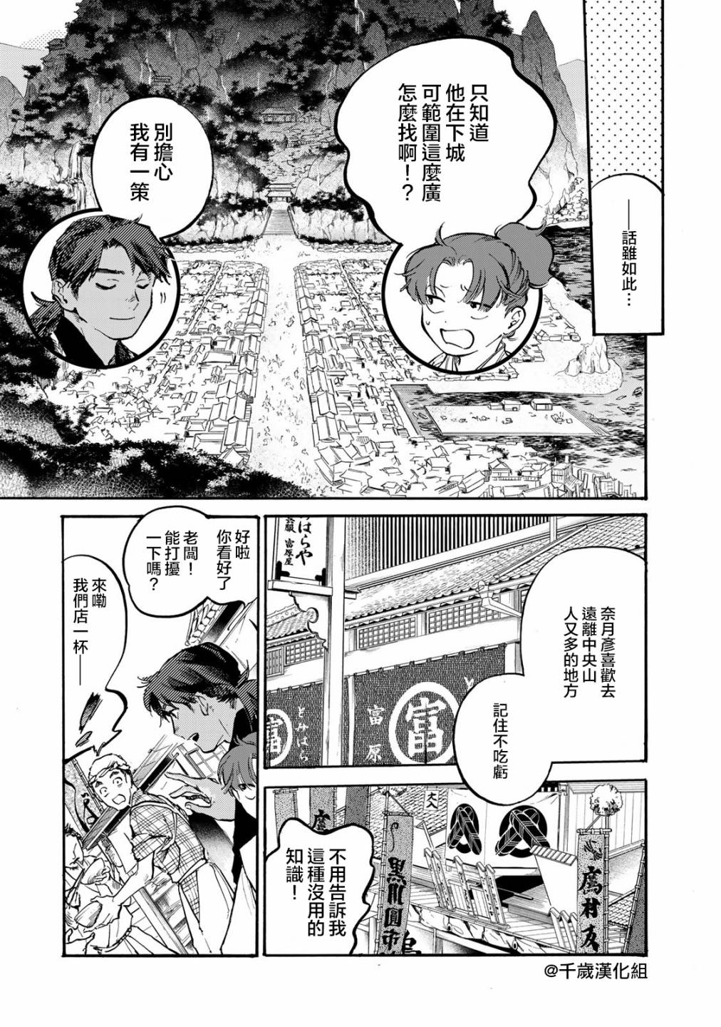 《良禽不择木》漫画最新章节第33话免费下拉式在线观看章节第【5】张图片