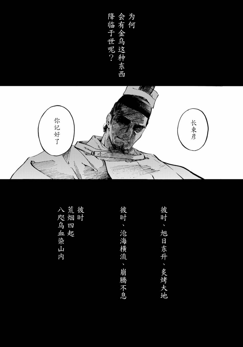 《良禽不择木》漫画最新章节第7话免费下拉式在线观看章节第【17】张图片