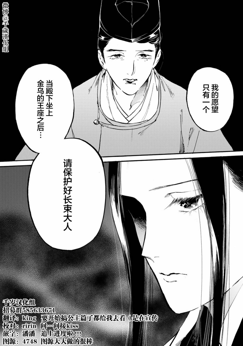 《良禽不择木》漫画最新章节第30话 趁手的道具免费下拉式在线观看章节第【18】张图片