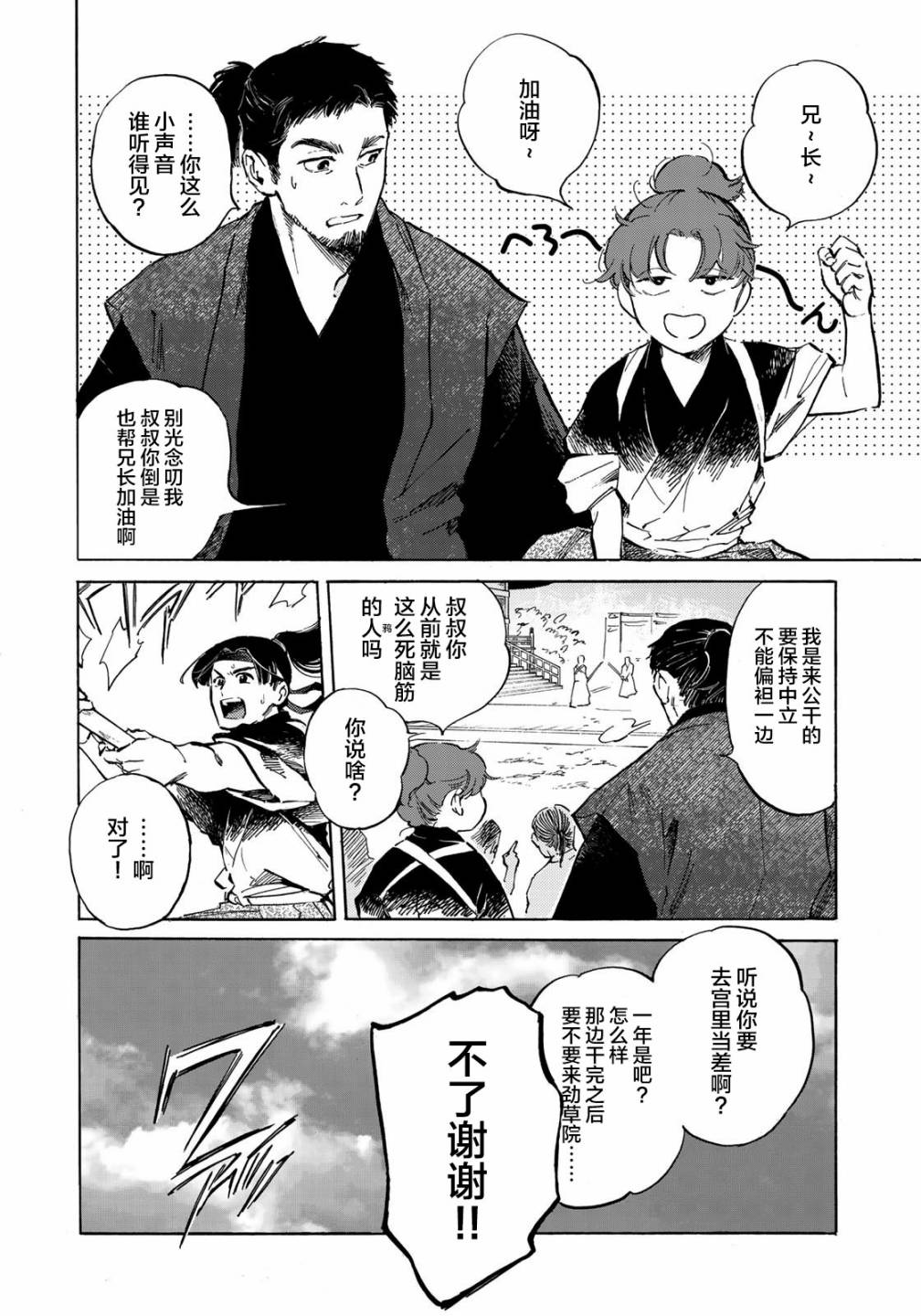 《良禽不择木》漫画最新章节第2话 有能之鸦免费下拉式在线观看章节第【2】张图片