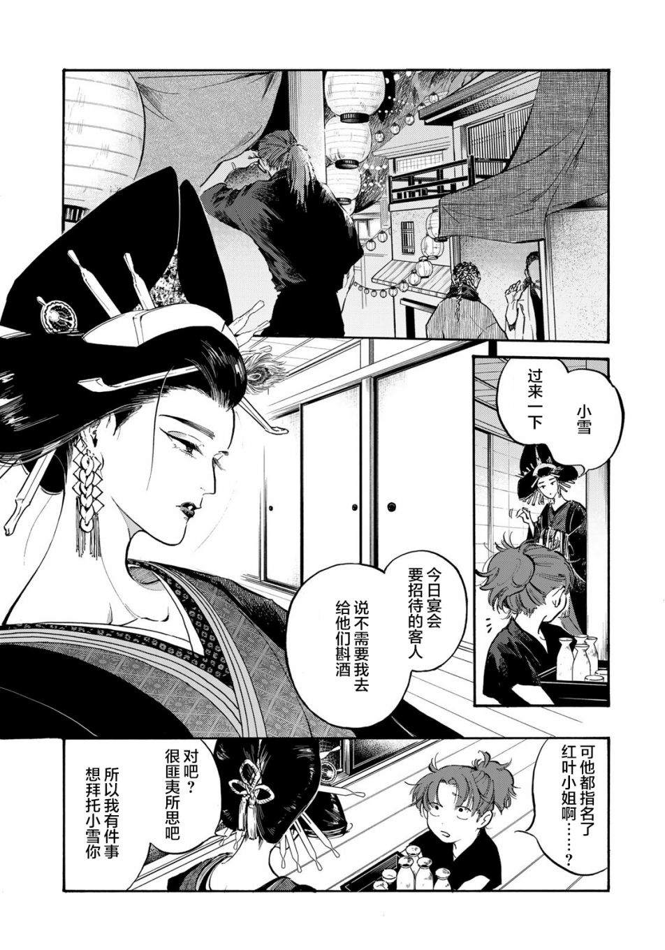 《良禽不择木》漫画最新章节第21话免费下拉式在线观看章节第【15】张图片