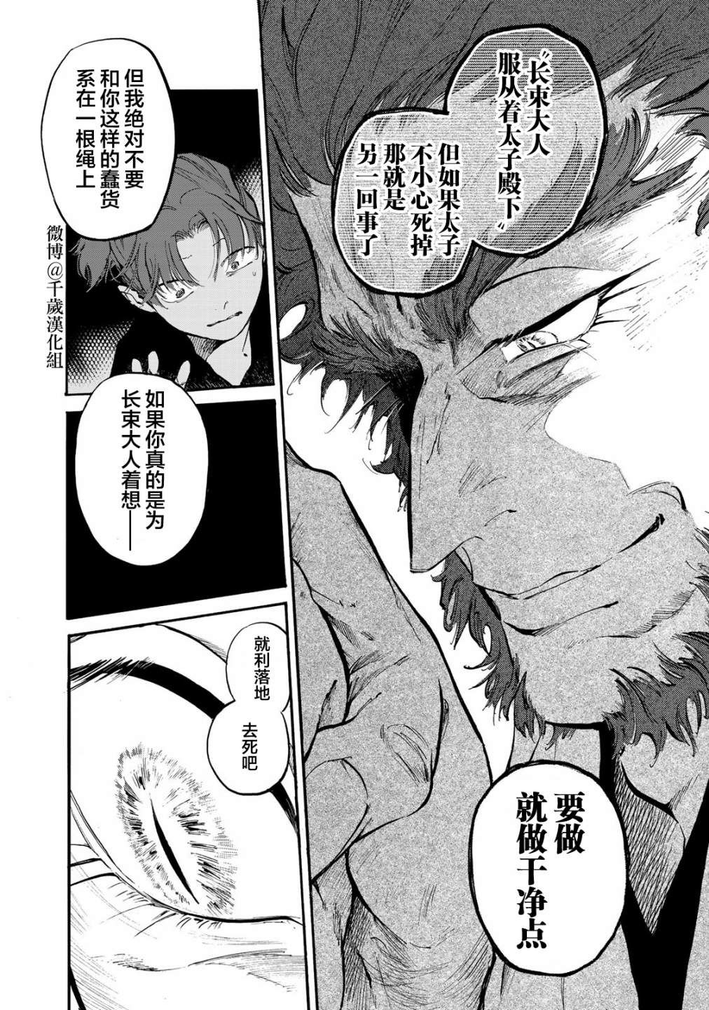 《良禽不择木》漫画最新章节第22话 路近免费下拉式在线观看章节第【15】张图片