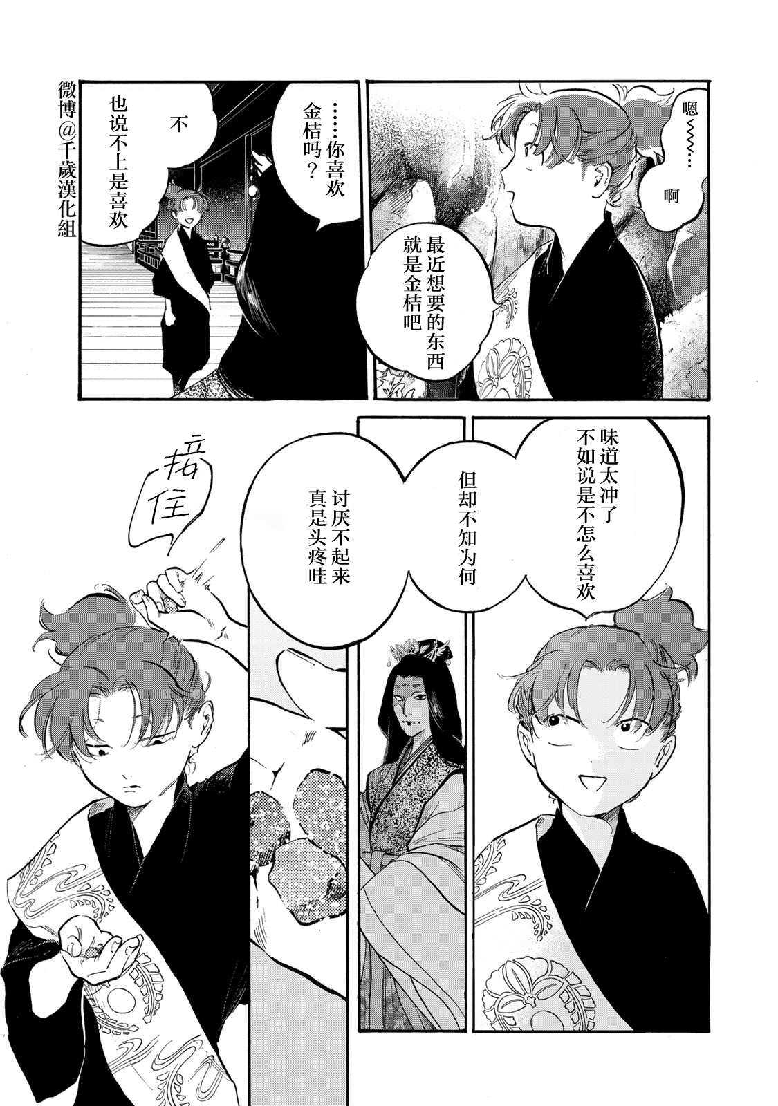 《良禽不择木》漫画最新章节第29话 金桔免费下拉式在线观看章节第【24】张图片