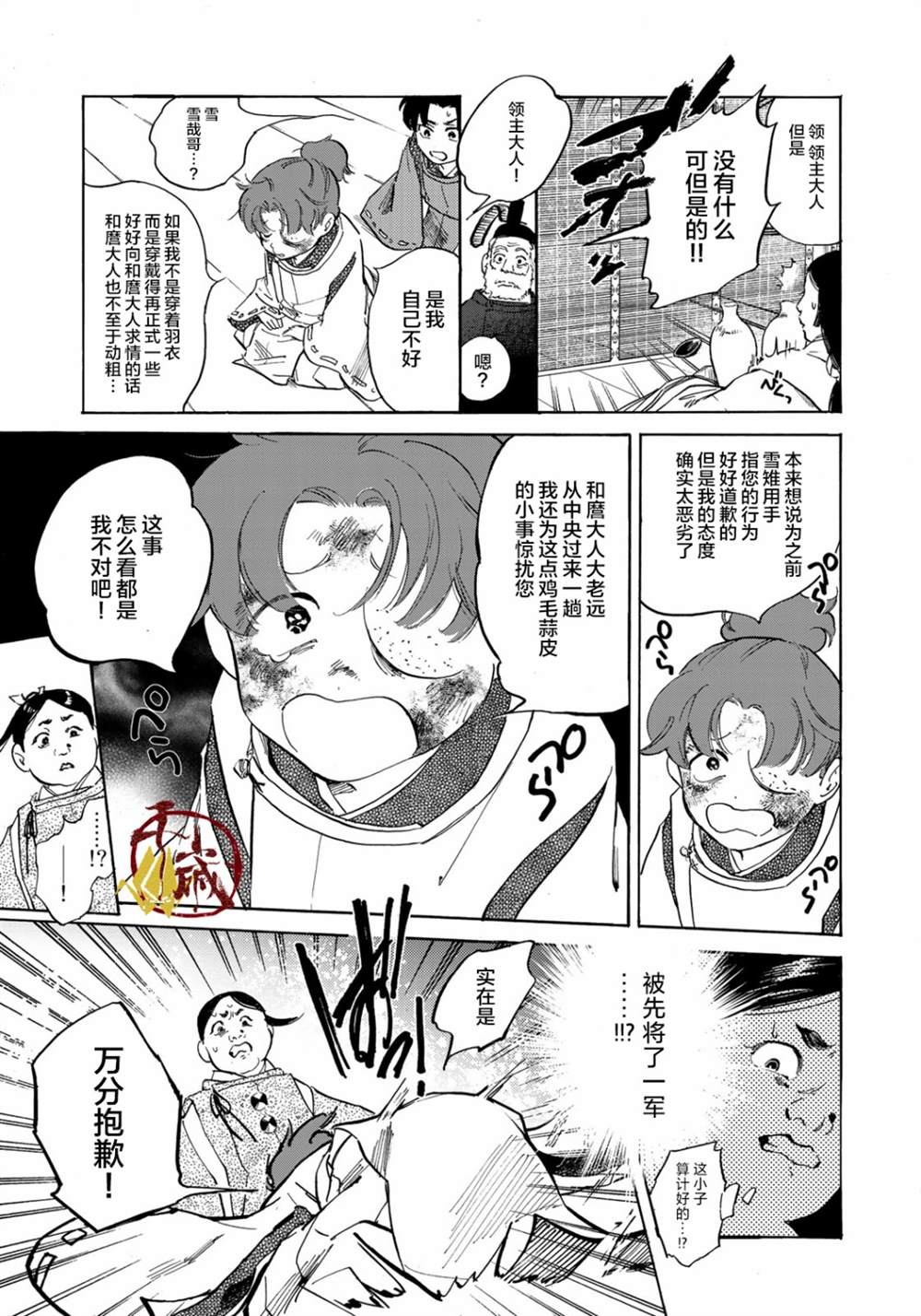 《良禽不择木》漫画最新章节第1话免费下拉式在线观看章节第【27】张图片