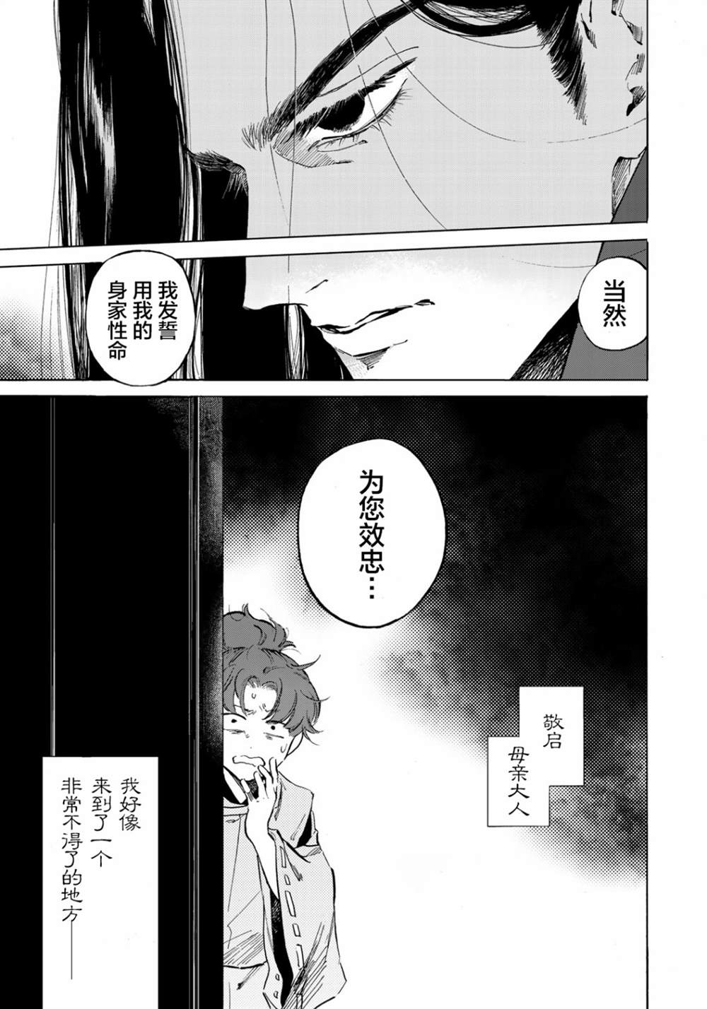 《良禽不择木》漫画最新章节第1话免费下拉式在线观看章节第【7】张图片