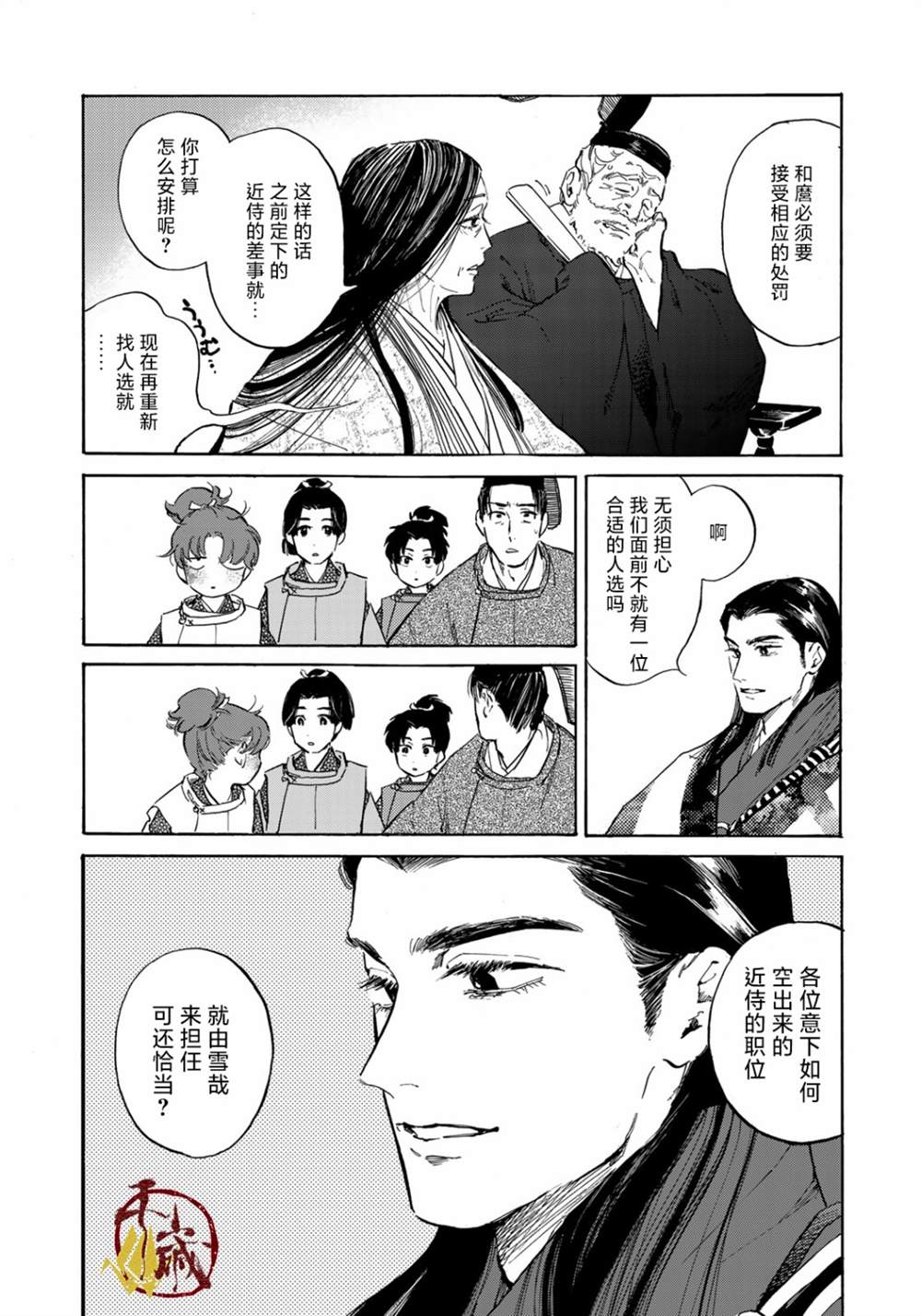 《良禽不择木》漫画最新章节第1话免费下拉式在线观看章节第【33】张图片