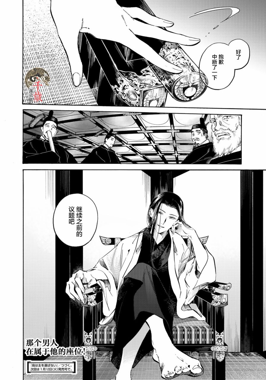 《良禽不择木》漫画最新章节第8话 逆袭的太子免费下拉式在线观看章节第【16】张图片