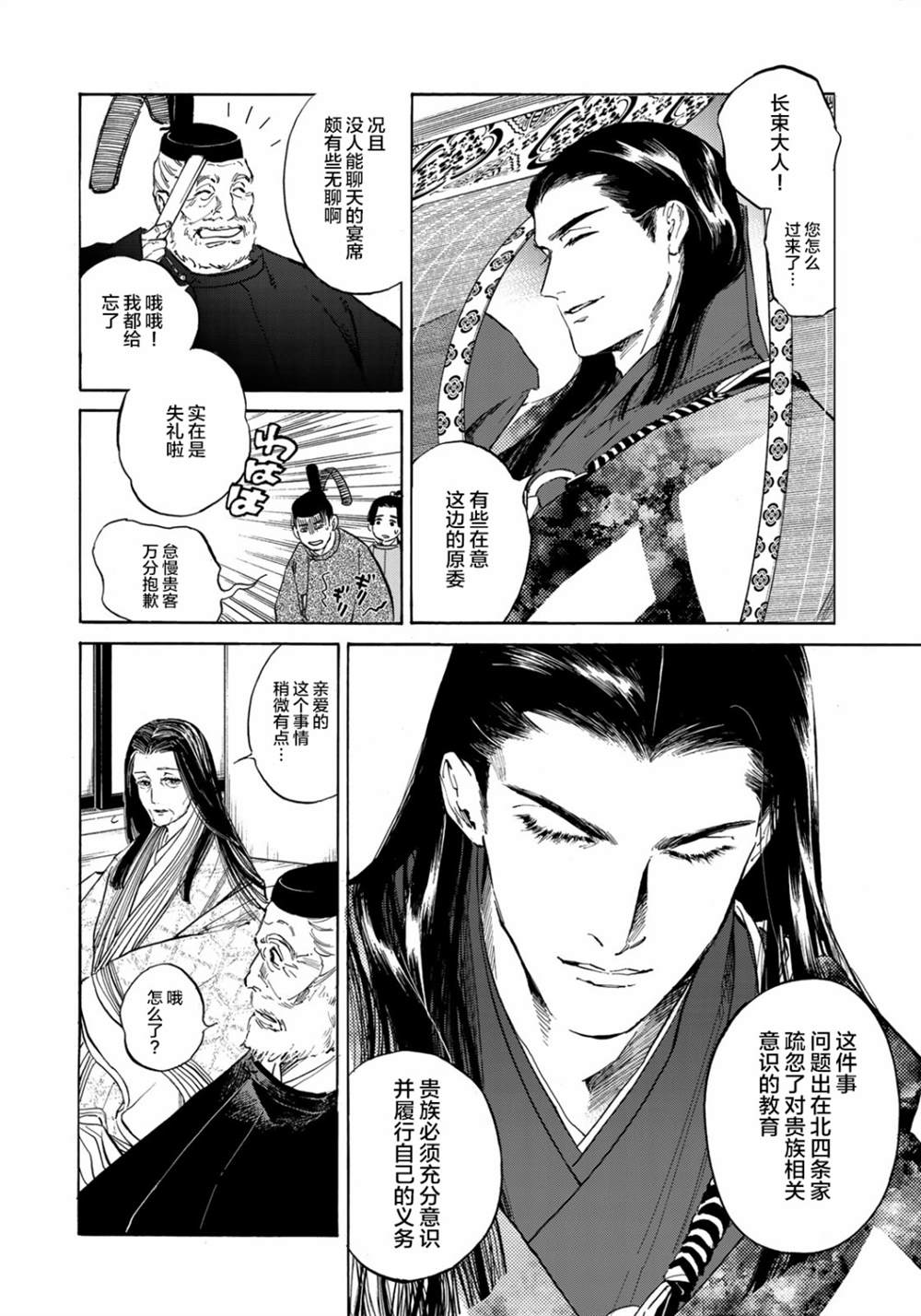 《良禽不择木》漫画最新章节第1话免费下拉式在线观看章节第【32】张图片