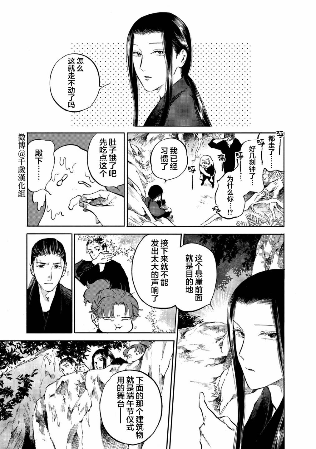 《良禽不择木》漫画最新章节第27话免费下拉式在线观看章节第【11】张图片