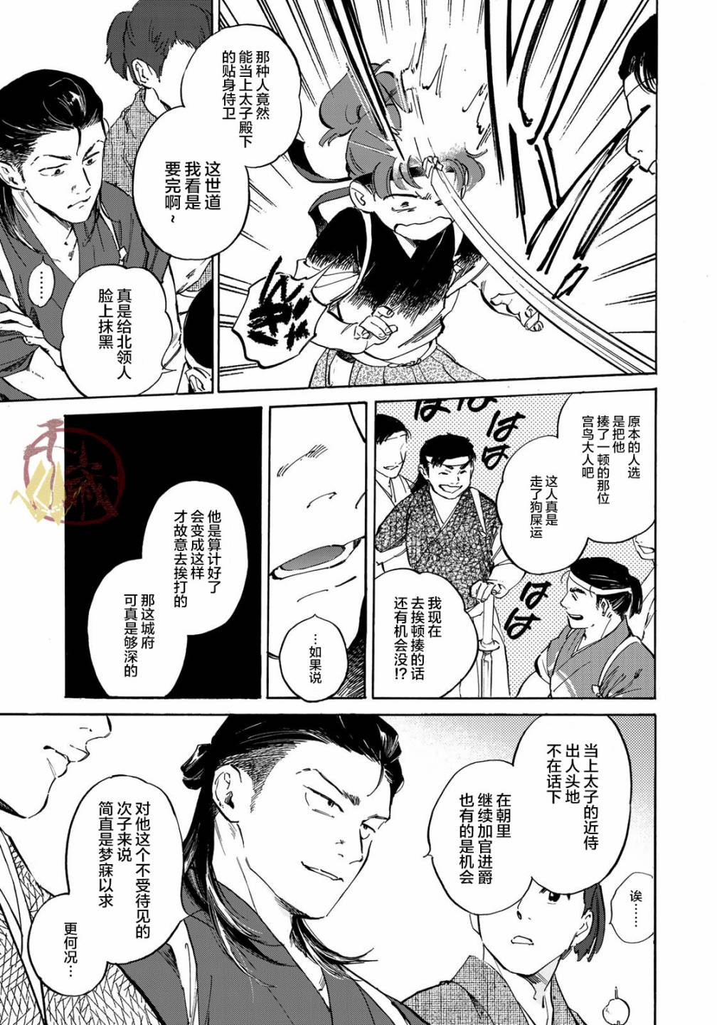 《良禽不择木》漫画最新章节第2话 有能之鸦免费下拉式在线观看章节第【11】张图片