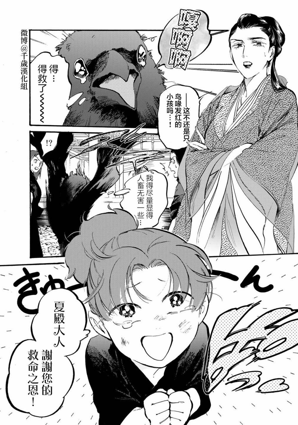 《良禽不择木》漫画最新章节第28话 闹剧免费下拉式在线观看章节第【12】张图片