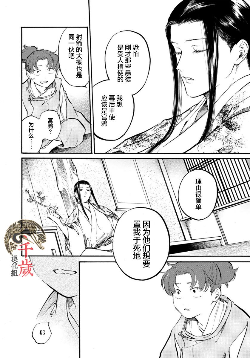 《良禽不择木》漫画最新章节第13话 离群嘉庆子免费下拉式在线观看章节第【4】张图片