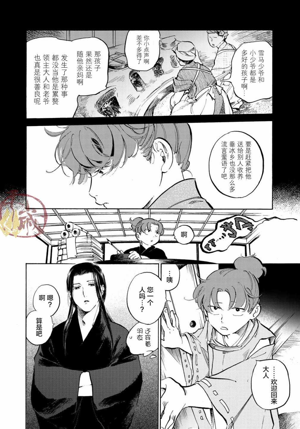 《良禽不择木》漫画最新章节第4话 第一次工作免费下拉式在线观看章节第【14】张图片