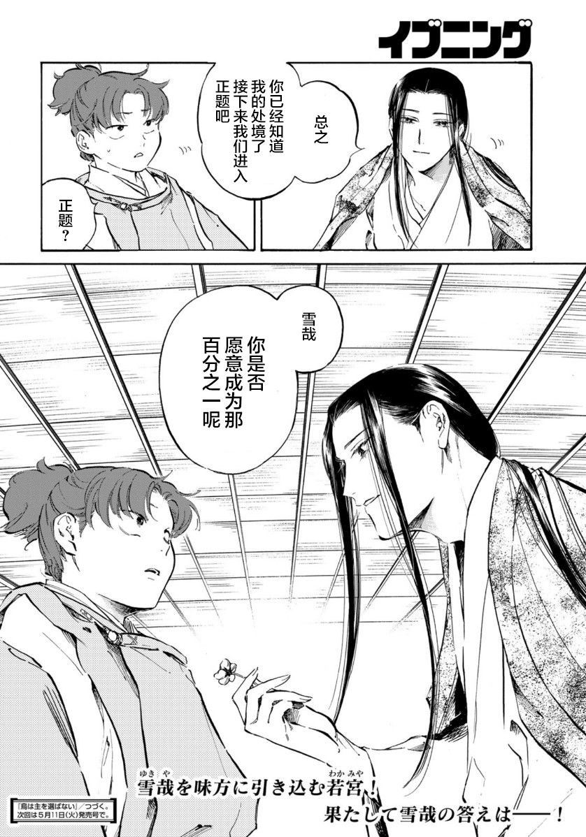 《良禽不择木》漫画最新章节第13话 离群嘉庆子免费下拉式在线观看章节第【18】张图片