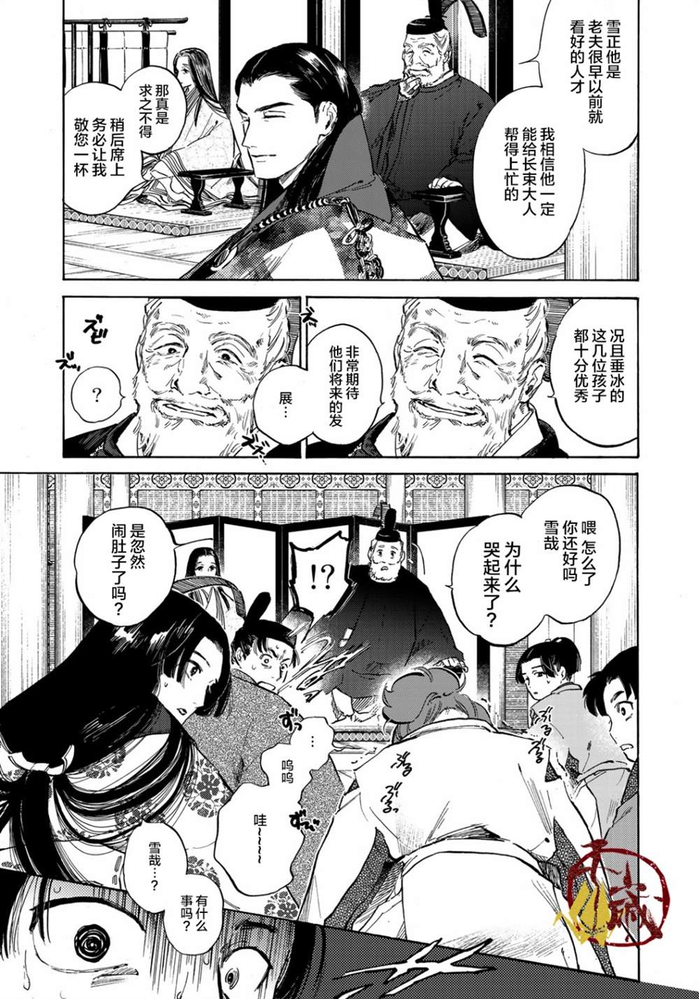 《良禽不择木》漫画最新章节第1话免费下拉式在线观看章节第【23】张图片