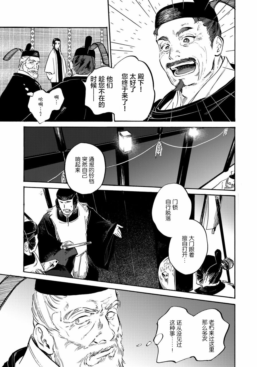 《良禽不择木》漫画最新章节第8话 逆袭的太子免费下拉式在线观看章节第【3】张图片