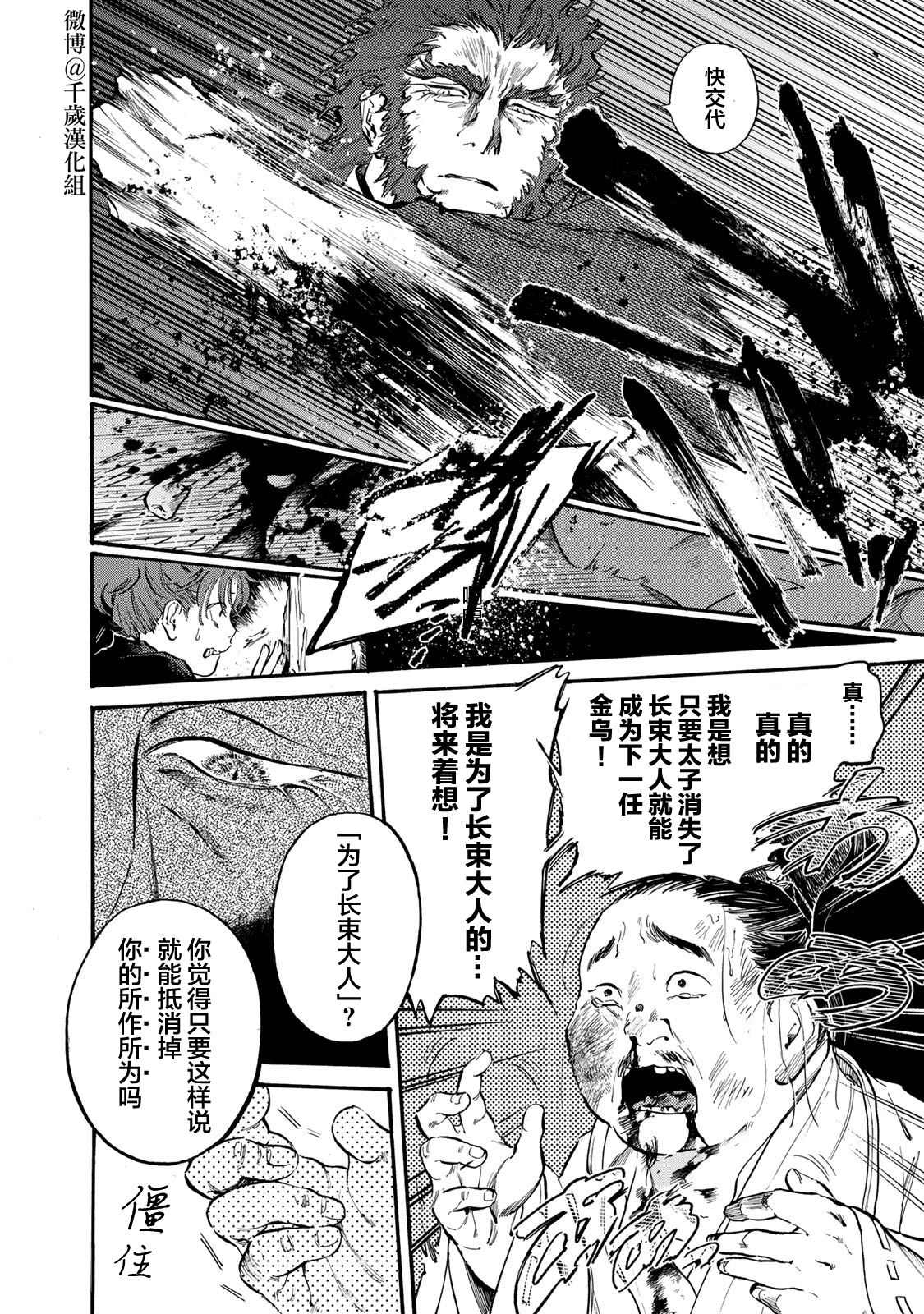 《良禽不择木》漫画最新章节第23话 罪与罚免费下拉式在线观看章节第【10】张图片