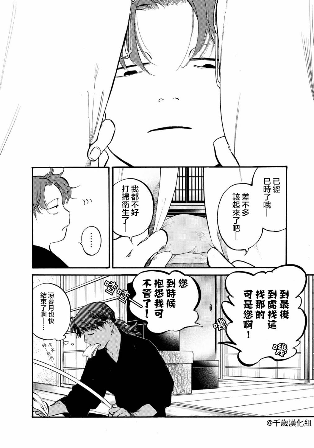 《良禽不择木》漫画最新章节第33话免费下拉式在线观看章节第【2】张图片