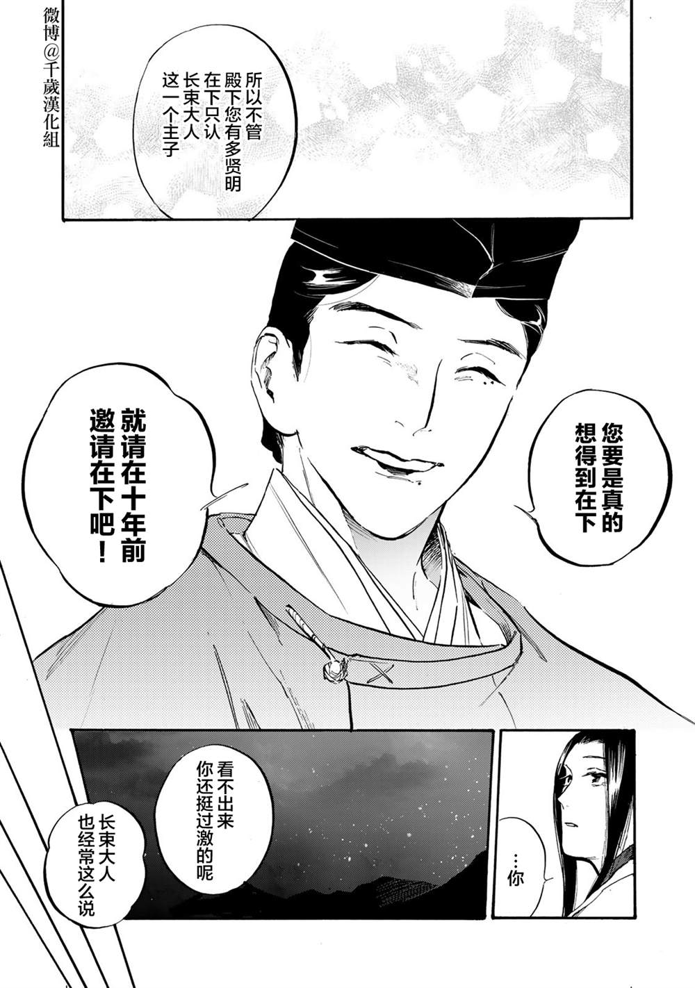 《良禽不择木》漫画最新章节第31话免费下拉式在线观看章节第【18】张图片