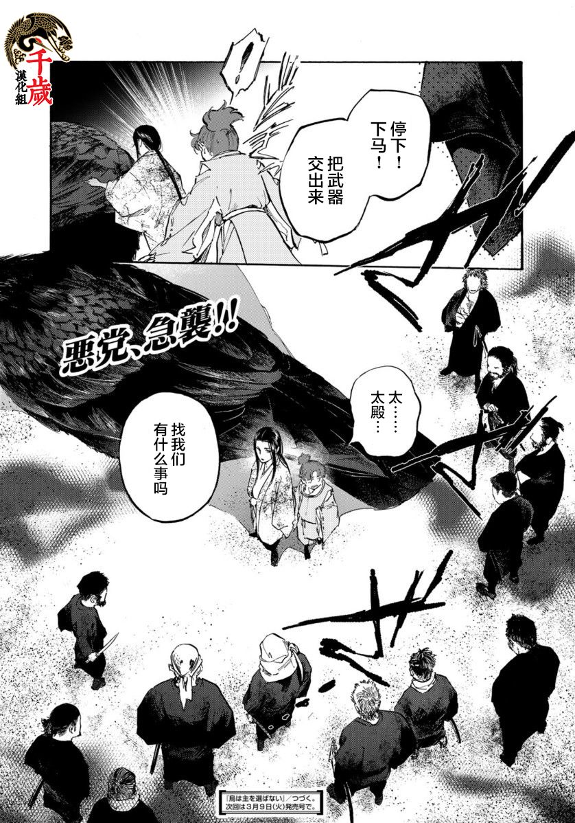 《良禽不择木》漫画最新章节第11话 初入花街免费下拉式在线观看章节第【18】张图片