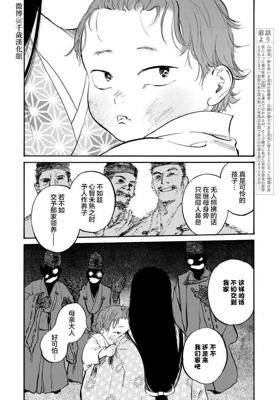 《良禽不择木》漫画最新章节第21话免费下拉式在线观看章节第【2】张图片