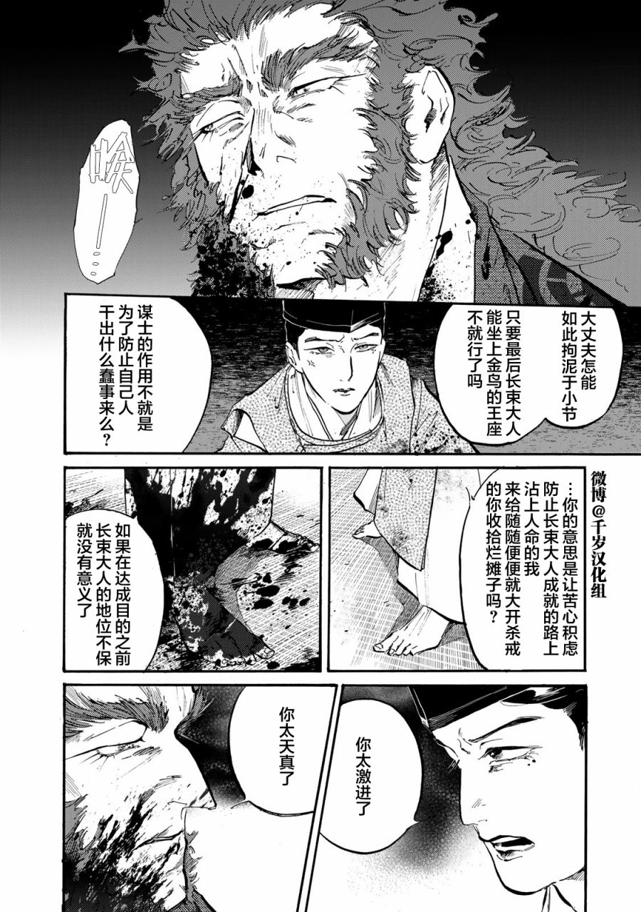 《良禽不择木》漫画最新章节第24话免费下拉式在线观看章节第【8】张图片