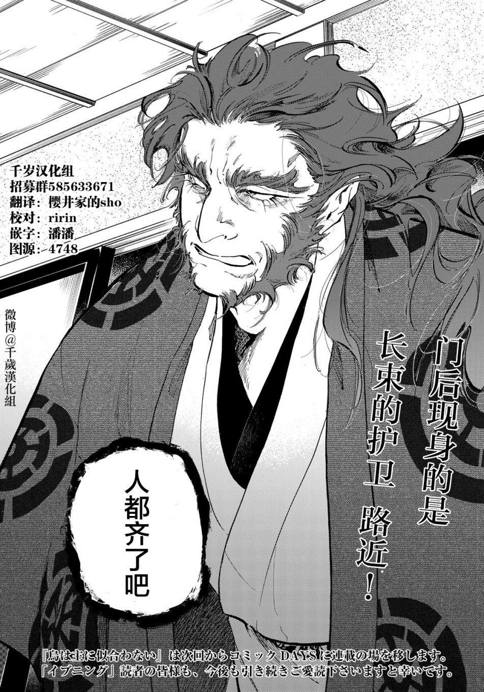 《良禽不择木》漫画最新章节第21话免费下拉式在线观看章节第【18】张图片