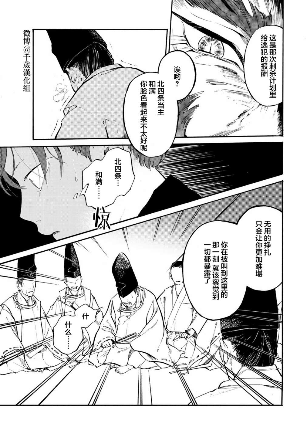 《良禽不择木》漫画最新章节第22话 路近免费下拉式在线观看章节第【8】张图片