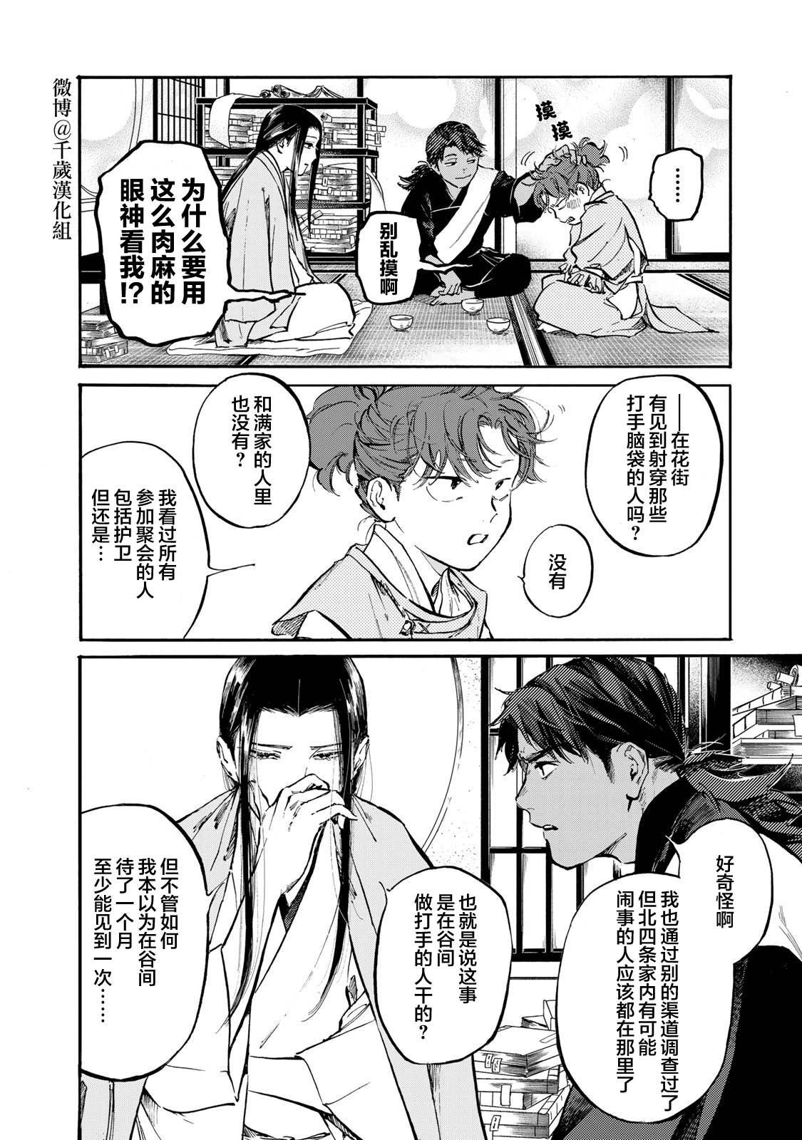 《良禽不择木》漫画最新章节第25话 近臣免费下拉式在线观看章节第【9】张图片