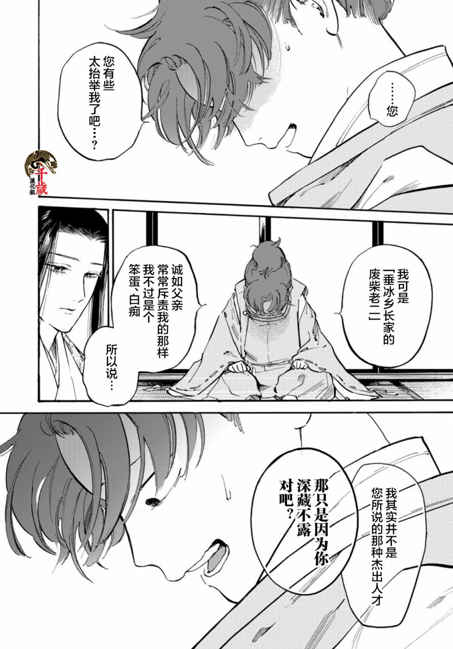 《良禽不择木》漫画最新章节第14话免费下拉式在线观看章节第【5】张图片