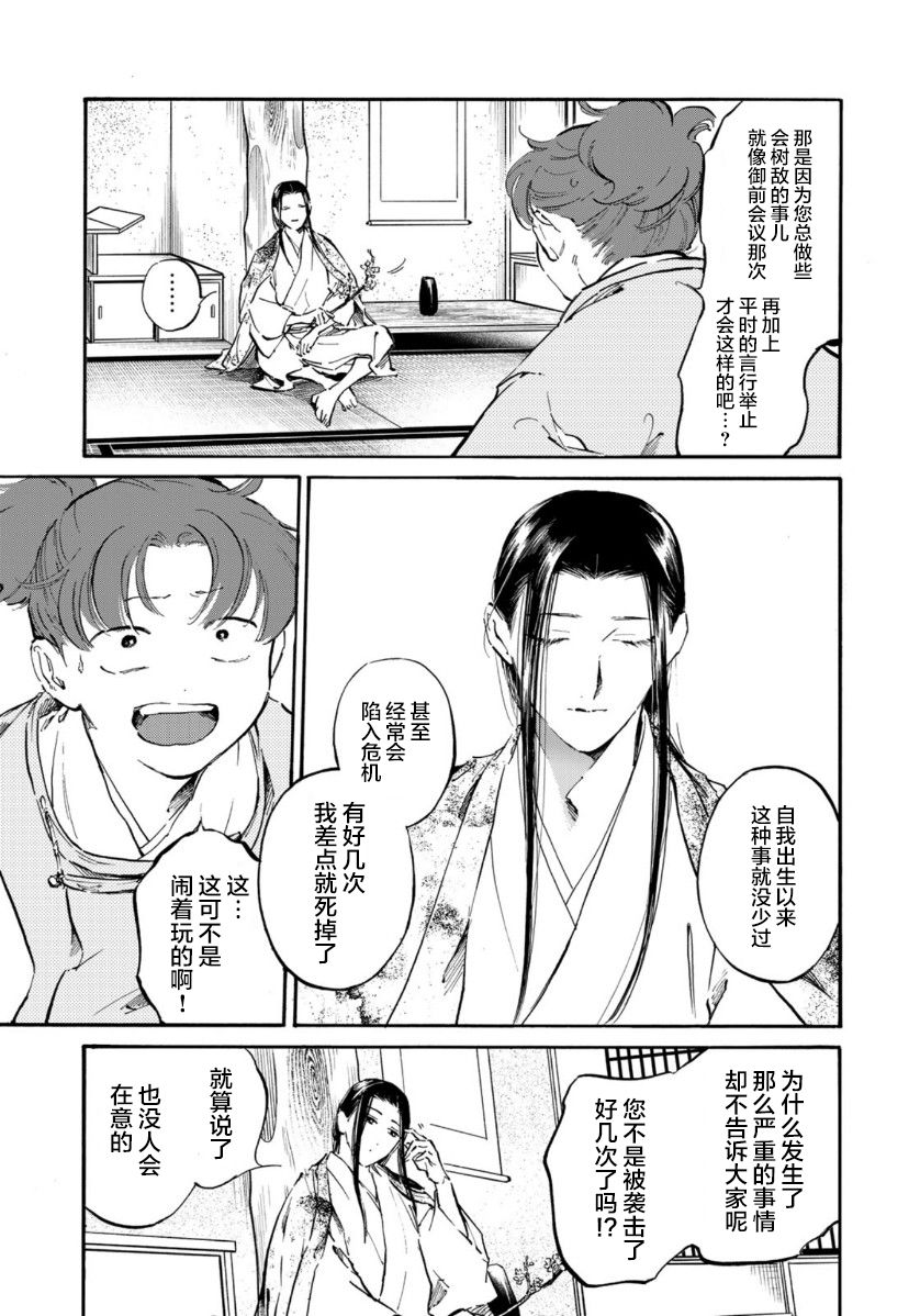 《良禽不择木》漫画最新章节第13话 离群嘉庆子免费下拉式在线观看章节第【5】张图片