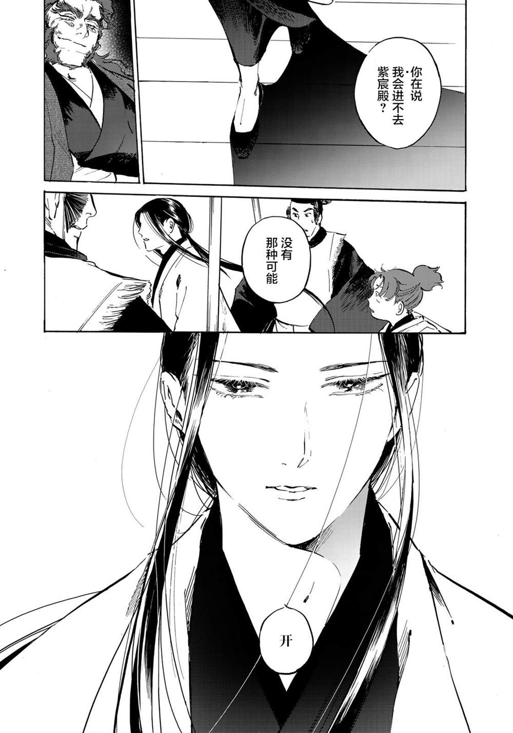 《良禽不择木》漫画最新章节第6话免费下拉式在线观看章节第【15】张图片