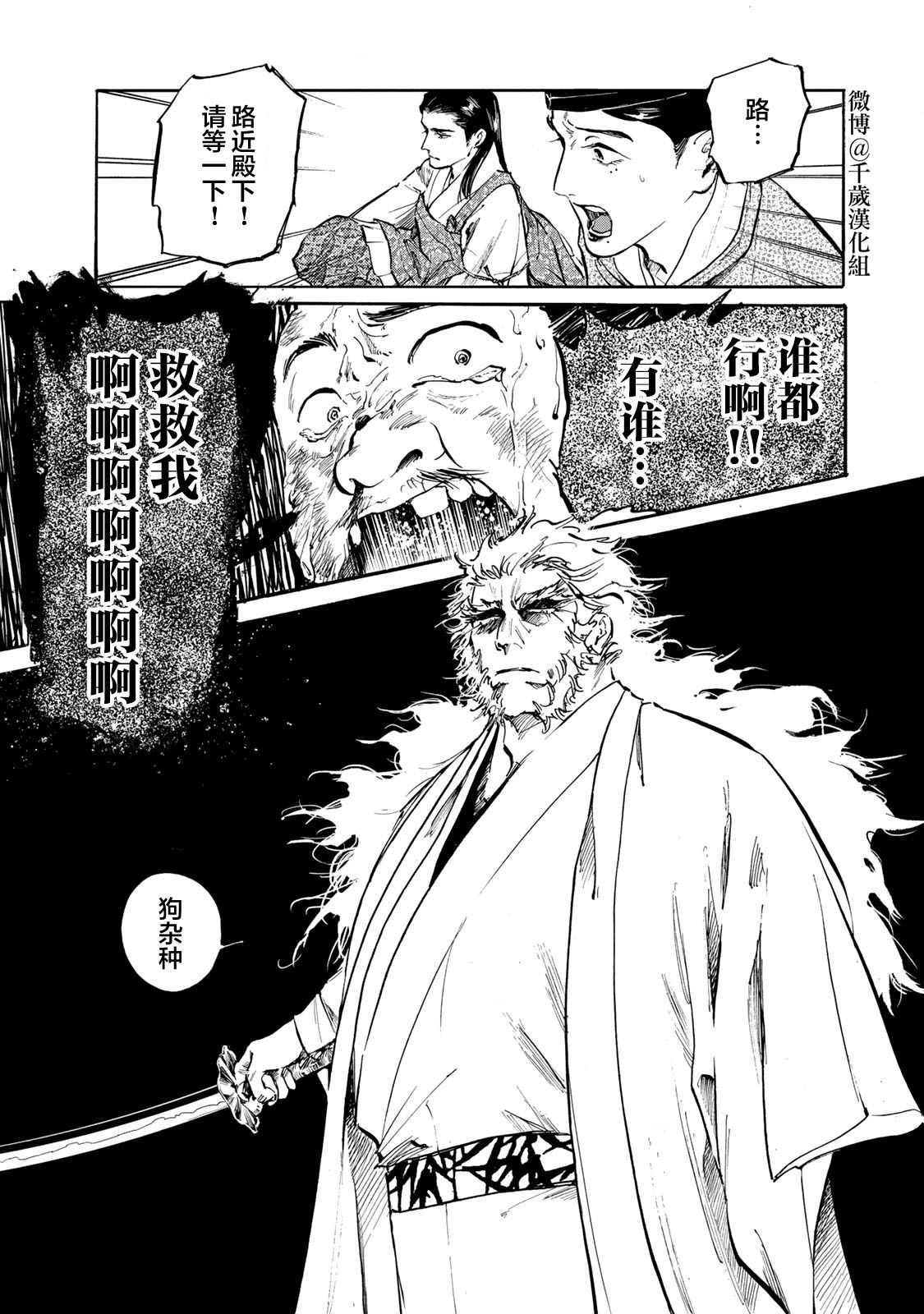 《良禽不择木》漫画最新章节第23话 罪与罚免费下拉式在线观看章节第【13】张图片