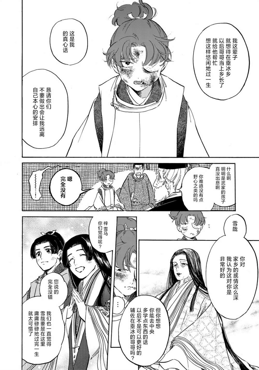 《良禽不择木》漫画最新章节第1话免费下拉式在线观看章节第【36】张图片