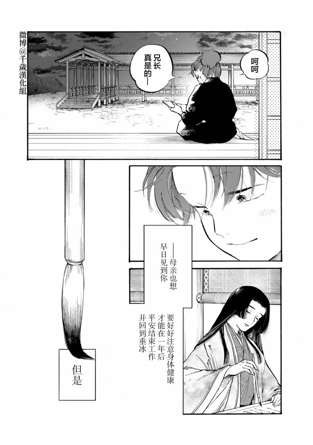 《良禽不择木》漫画最新章节第32话 愚昧免费下拉式在线观看章节第【17】张图片