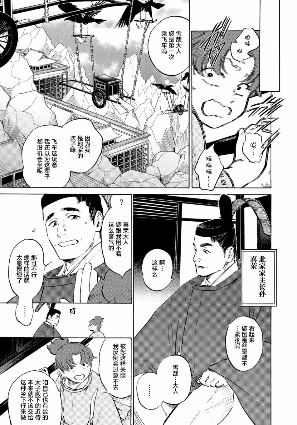 《良禽不择木》漫画最新章节第4话免费下拉式在线观看章节第【5】张图片