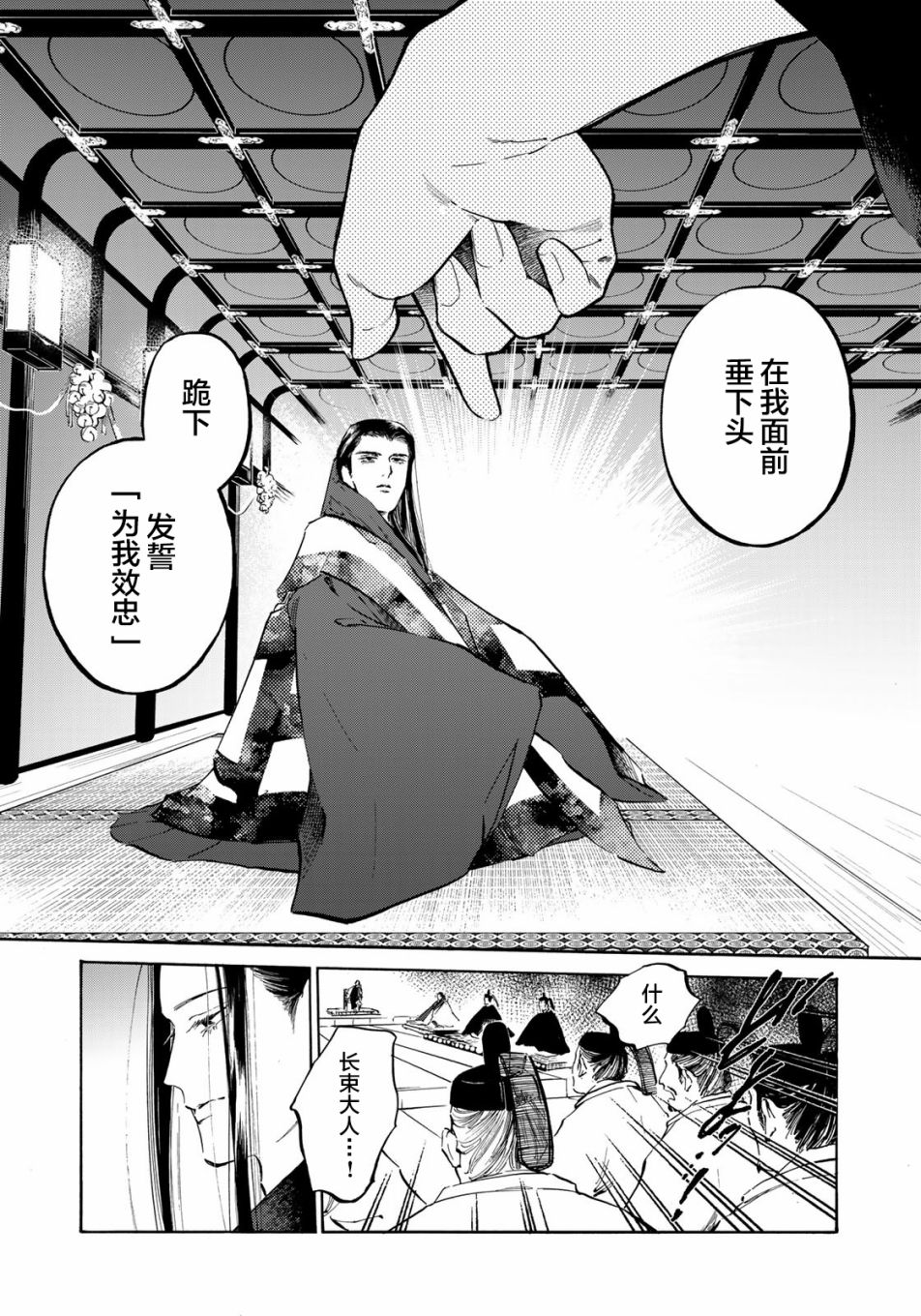 《良禽不择木》漫画最新章节第9话 金乌正统免费下拉式在线观看章节第【7】张图片