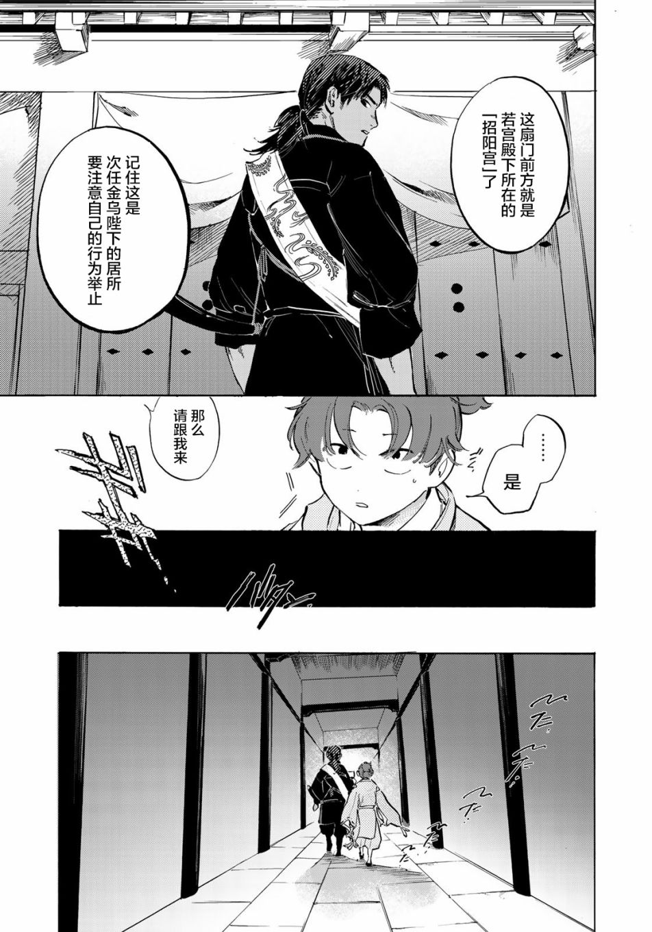 《良禽不择木》漫画最新章节第4话免费下拉式在线观看章节第【15】张图片