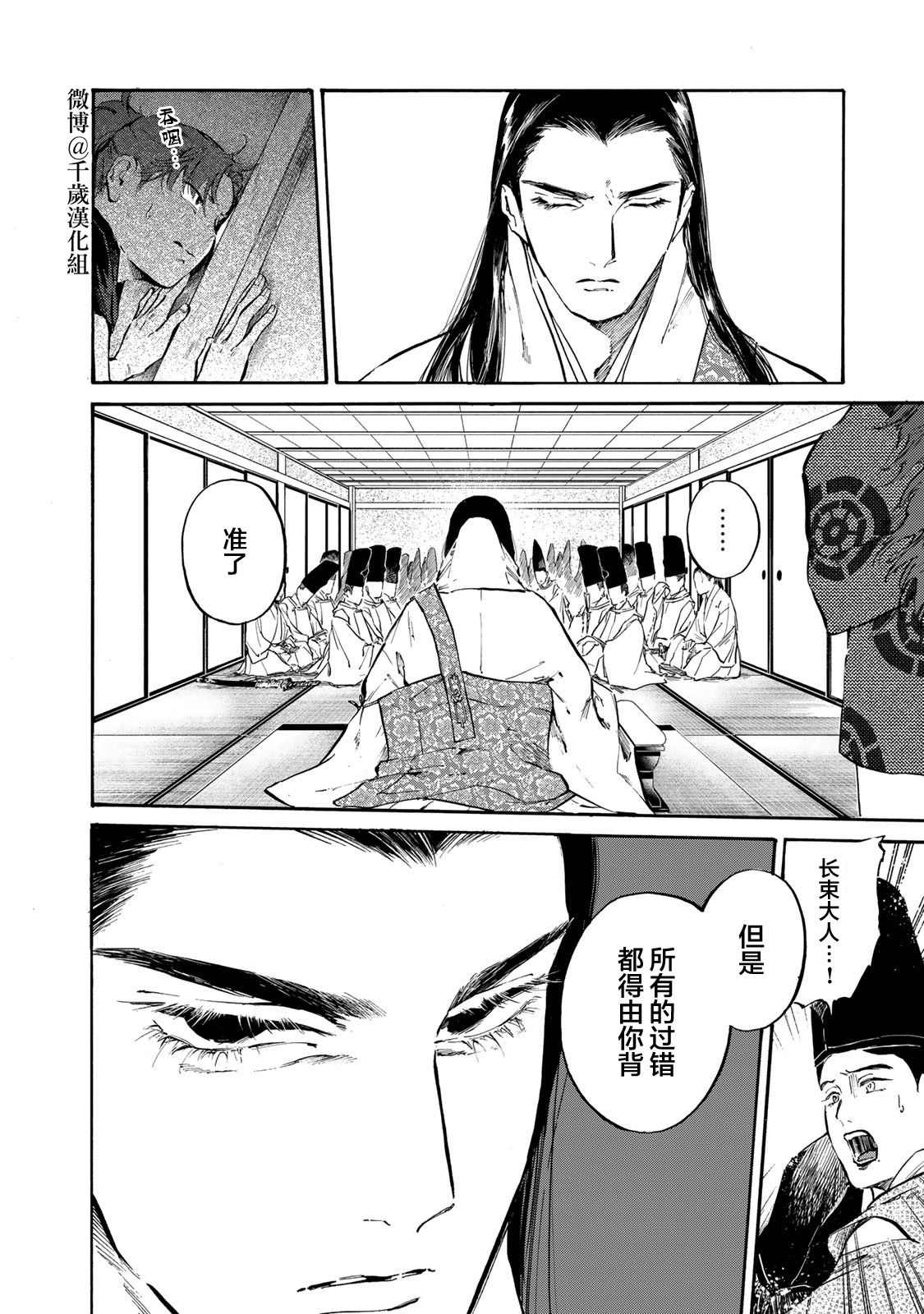 《良禽不择木》漫画最新章节第23话 罪与罚免费下拉式在线观看章节第【8】张图片