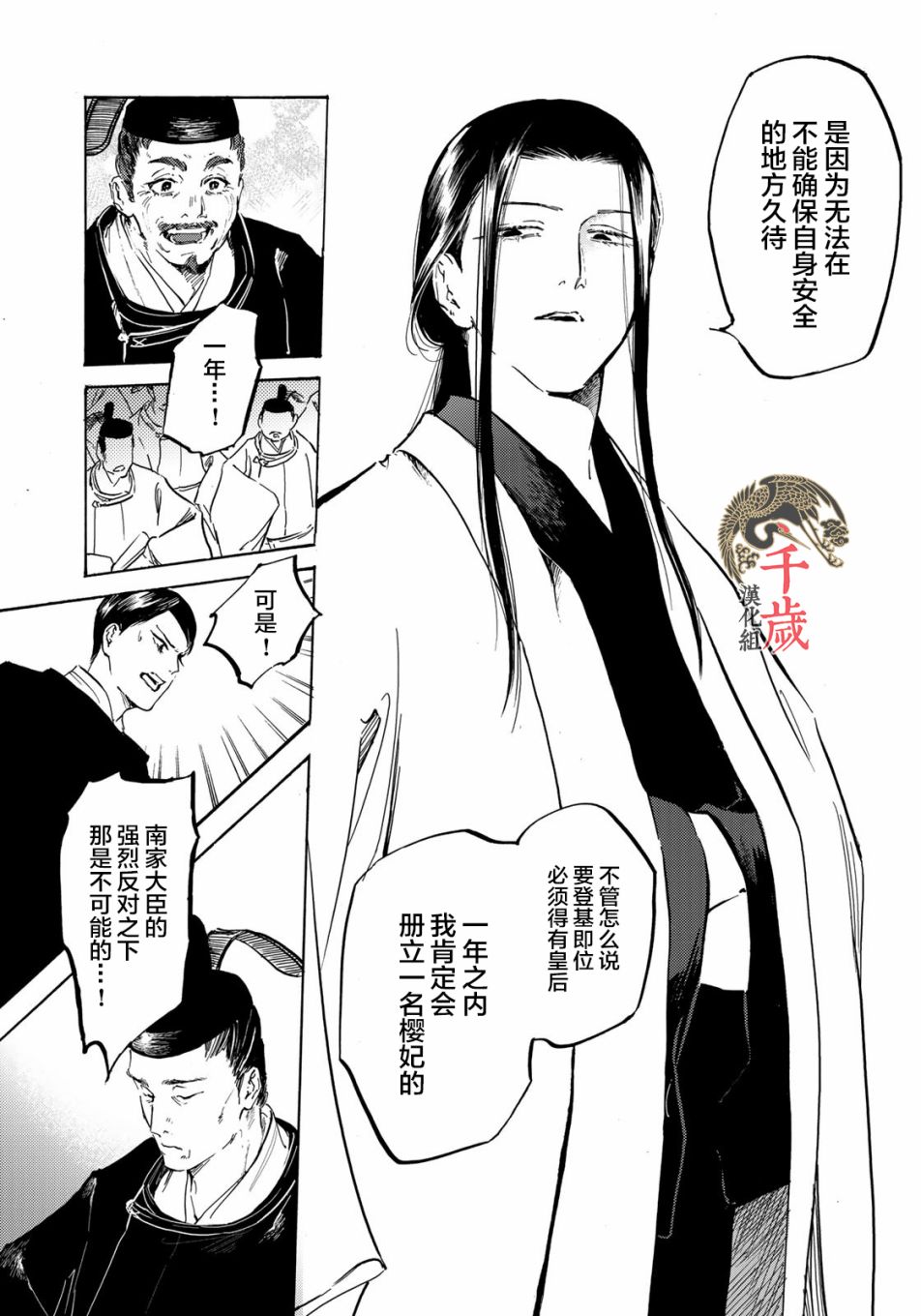 《良禽不择木》漫画最新章节第9话 金乌正统免费下拉式在线观看章节第【14】张图片