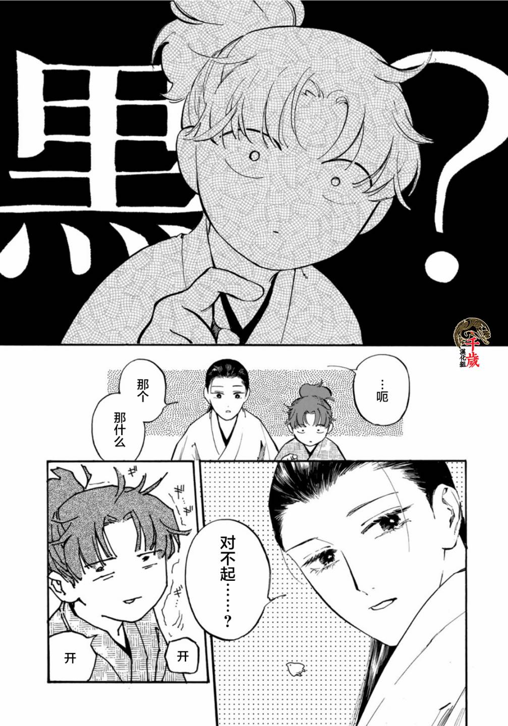 《良禽不择木》漫画最新章节第17话免费下拉式在线观看章节第【16】张图片