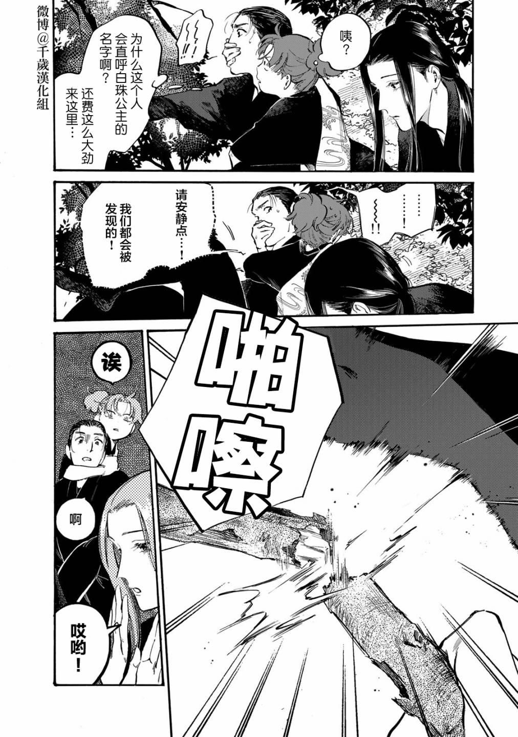 《良禽不择木》漫画最新章节第27话免费下拉式在线观看章节第【24】张图片