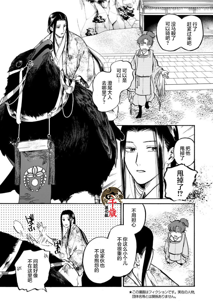 《良禽不择木》漫画最新章节第11话 初入花街免费下拉式在线观看章节第【5】张图片