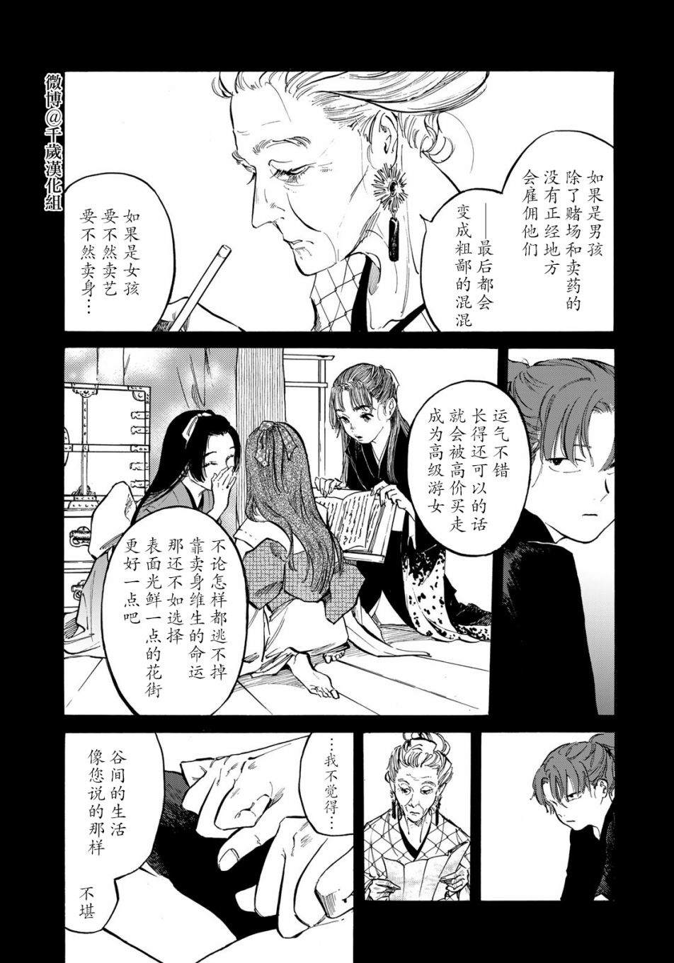 《良禽不择木》漫画最新章节第21话免费下拉式在线观看章节第【7】张图片