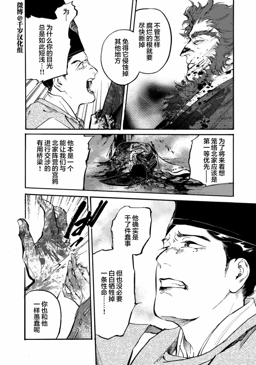 《良禽不择木》漫画最新章节第24话免费下拉式在线观看章节第【6】张图片